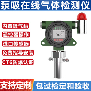 固定在线泵吸气体检测仪氧气氨气氯化氢氟化氢VOC气体检测报警仪