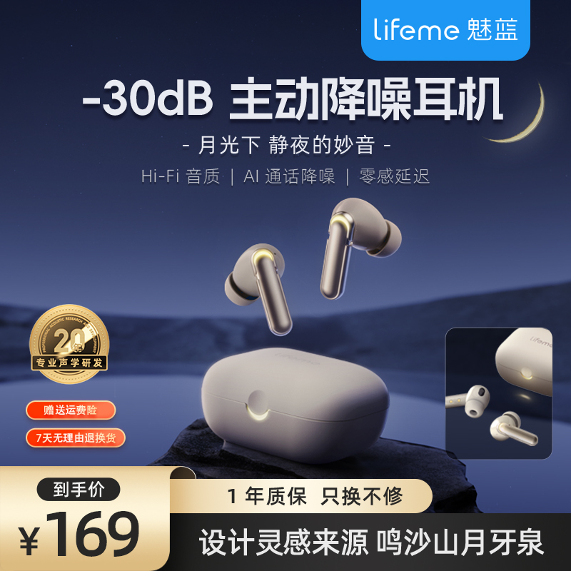 魅蓝lifeme blus Epro真无线蓝牙耳机主动降噪入耳式长续航高品质