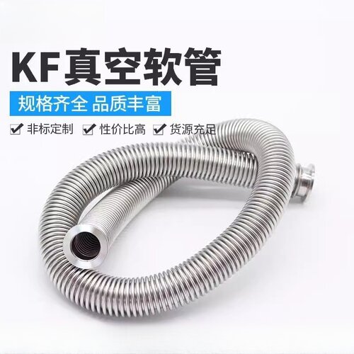 KF16/25/40/50 高真空波纹管 真空柔性软管 304不锈钢 氦气检漏