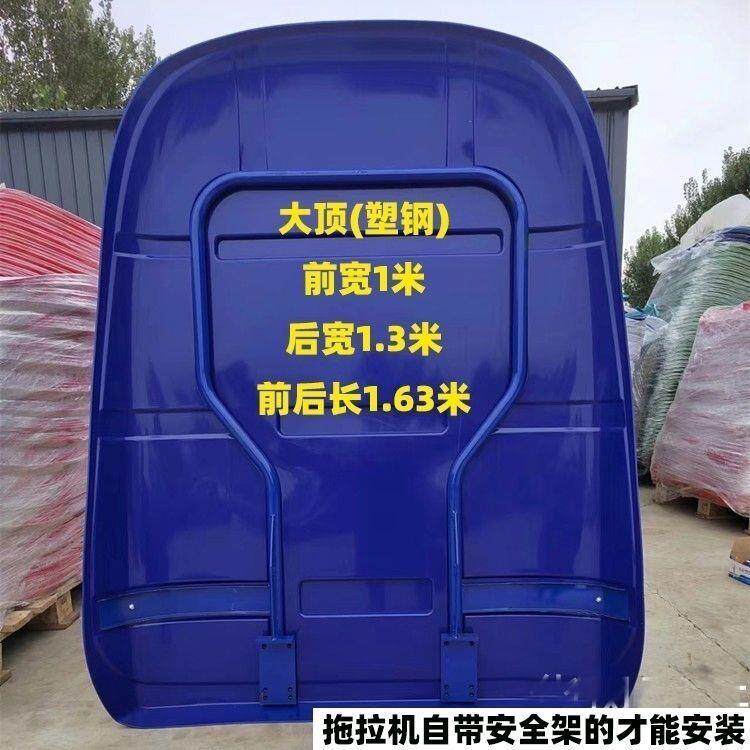 新款拖拉机塑料遮阳棚四轮挡雨顶适用东方红雷沃迪尔华夏时风顶棚图片