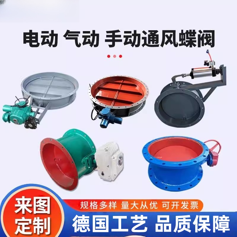 电动手动气动通风蝶阀法兰式涡轮不锈钢碳钢高温风量调节阀大口径