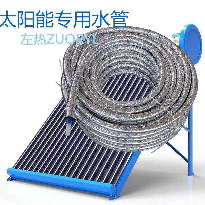 太阳能热水器上水管下水管四分1216PEX防冻防晒一体专用热水管