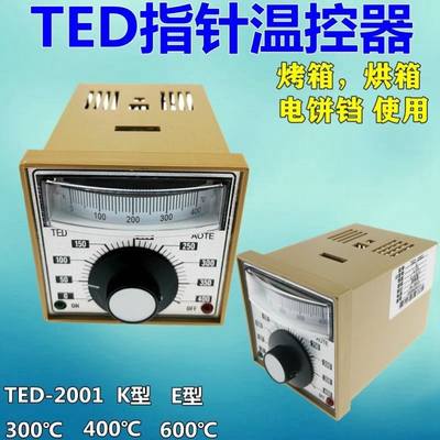 温度控制器TED2001指针式烤箱温控表 电饼铛温控开关0-300 400度