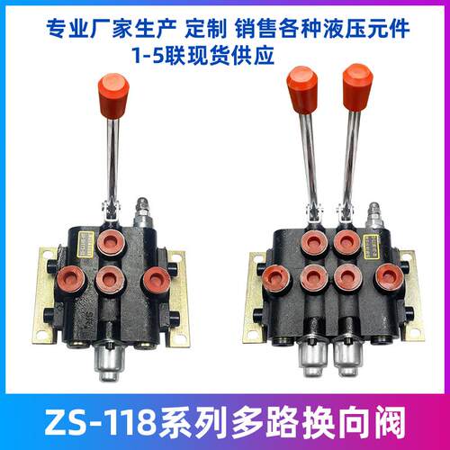 ZS-118 多路阀手动换向阀液压分配器 一至四联带溢流阀控制油缸