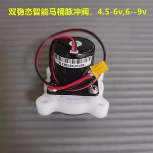 双稳态智能马桶脉冲阀冲水阀电磁阀装置马桶停水不冲水品质电磁阀