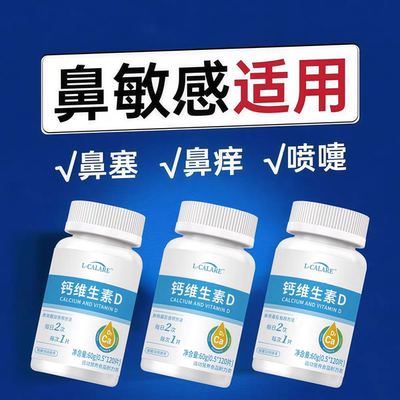 卡菲维生素D3缓解甲状腺荨麻疹不适鼻塞流鼻涕补充营养免疫正品