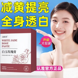 falo白玉玫瑰falo玫瑰膏faa玫瑰膏flo玫瑰膏flo白玉膏减黄透亮z