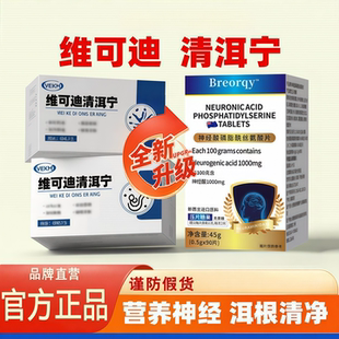 维可迪清洱宁清洱宁鸣宝耳石症神经性嗡响眩晕耳头眩晕官方正品店