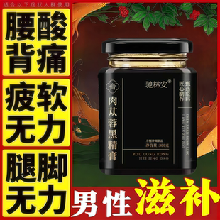 御吉祥肉苁蓉黑精膏男士专用 御吉祥肉苁蓉膏中医调理 御吉祥从容