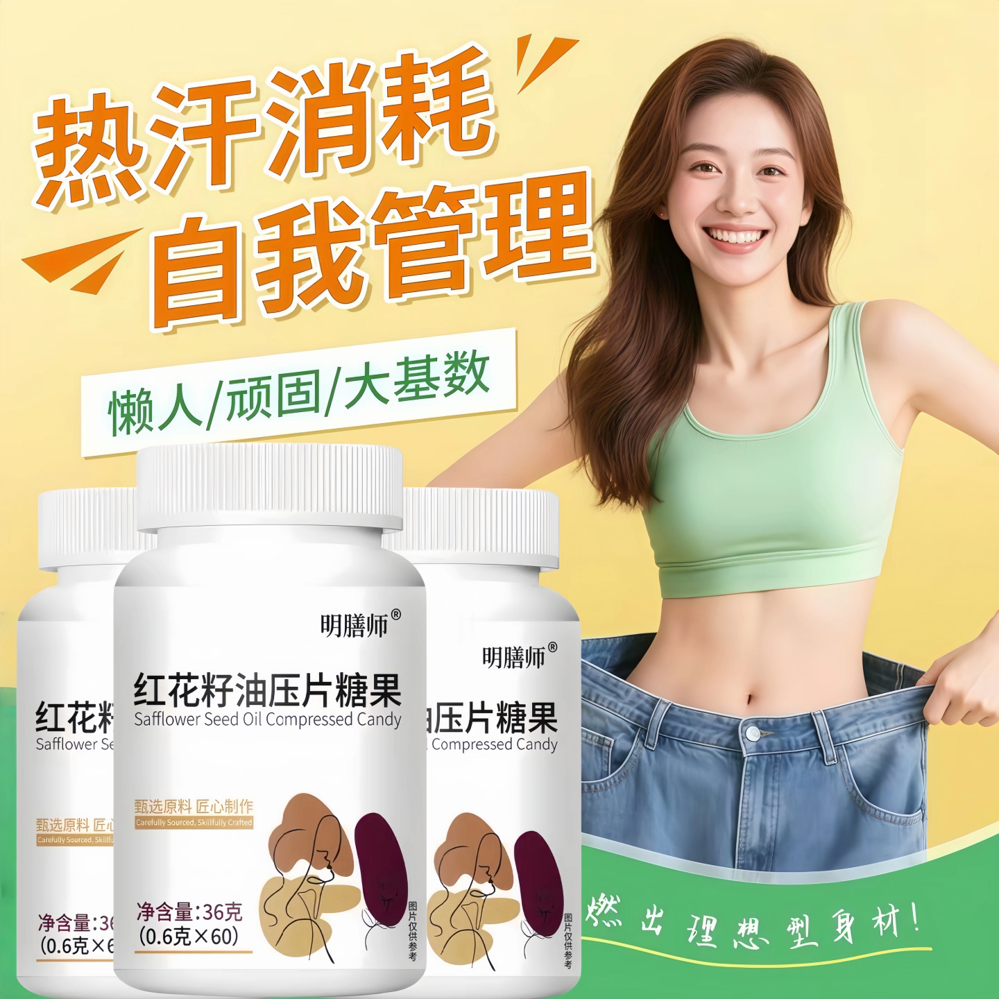 禾福红花籽油压片糖果官方正品碳水日常温和内调塑造匀称好体态