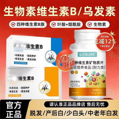 艾弗维生素b乌发素复合维生素白发脱发生物素黑发养发男女通用