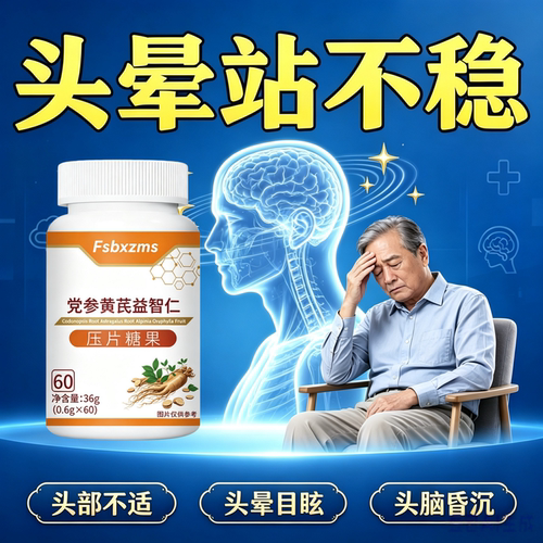 维姿提舒晕片党参黄芪益智仁官方旗晕宝昏沉止记忆减退舰店