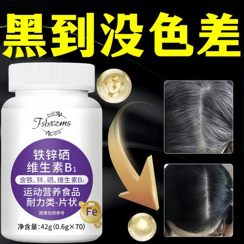 kyku维生素B白发黑发掉发护秀发达维康维生素B维护滋养发根