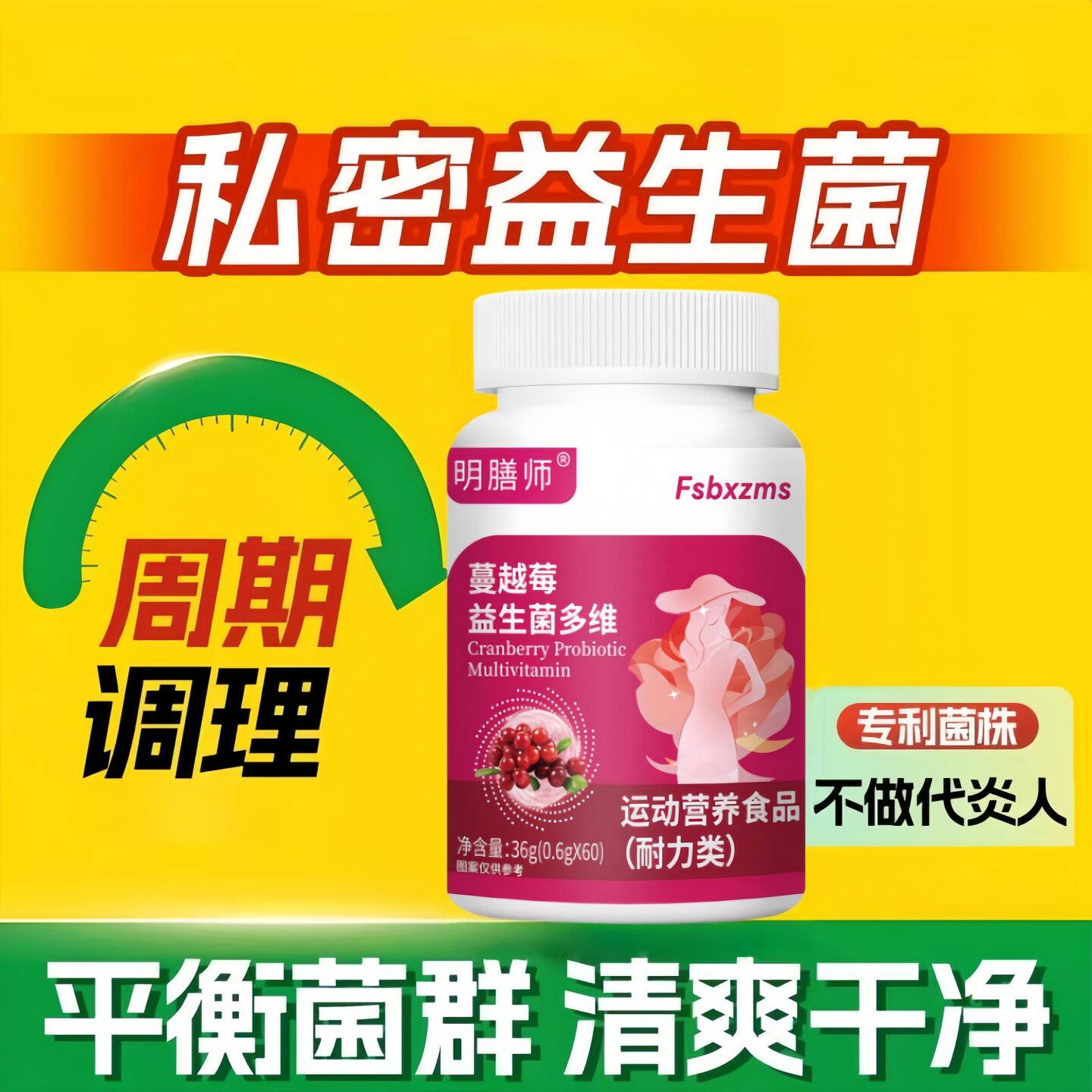 克洛益生菌片蔓越莓女性私密处护理异味护理提高免疫隐秘困扰