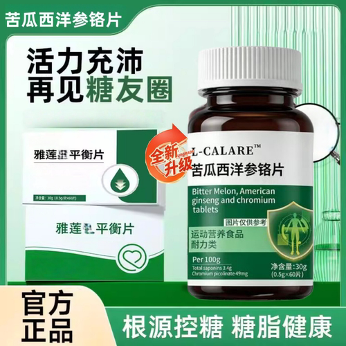 雅莲泉平衡片血糖口服苦瓜铬糖友推荐再见糖友圈正品保障
