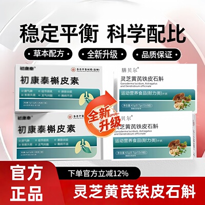 初康泰槲皮素护肺功能灵芝黄芪槲皮素草本配方日常营养补充正品