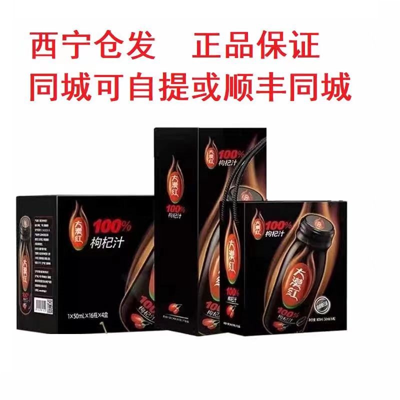 大漠红枸杞汁厂家直发有优惠