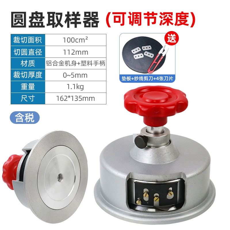 圆盘取样器100c㎡圆刀克重仪割布取样刀纺织面料布料纸张刻盘