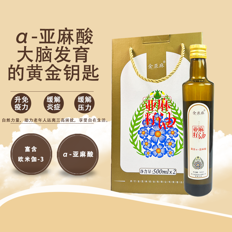 金亚麻a-亚麻酸亚麻籽油500m*2瓶装大脑发育营养品植物油
