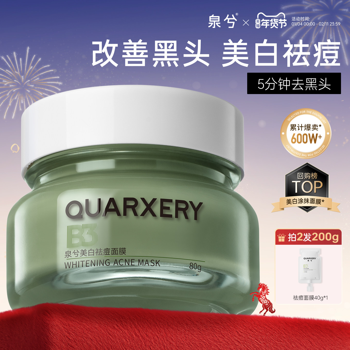 泉兮美白祛痘泥膜深层清洁毛孔吸附油脂黑头粉刺涂抹面膜官方正品