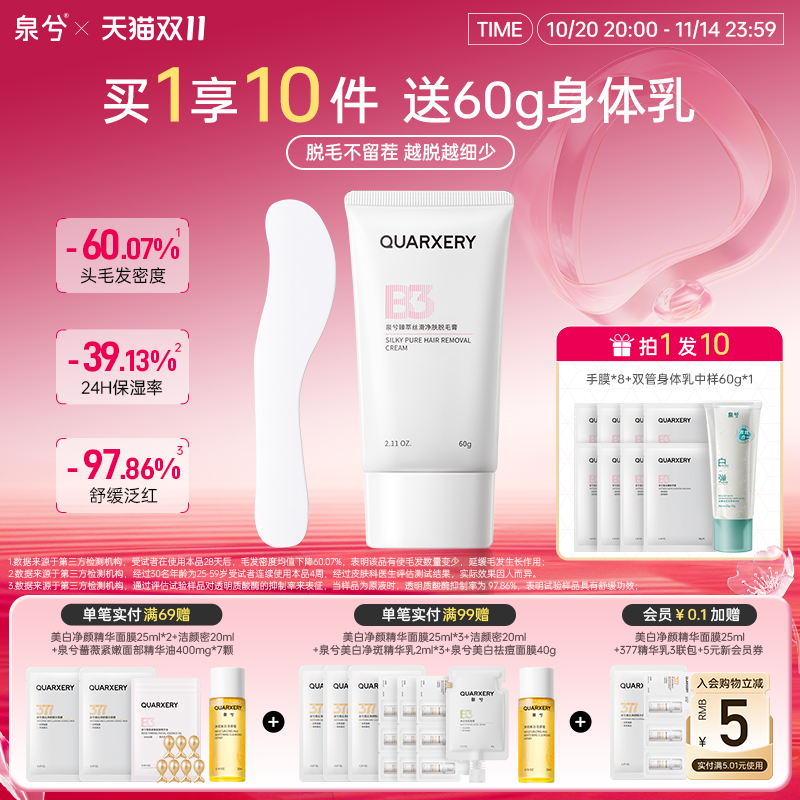 泉兮舒缓修护温和脱毛膏