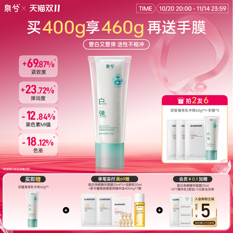 泉兮双管身体乳美白保湿持久留香