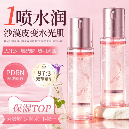 央ma力荐&保湿修护精华喷雾第1名