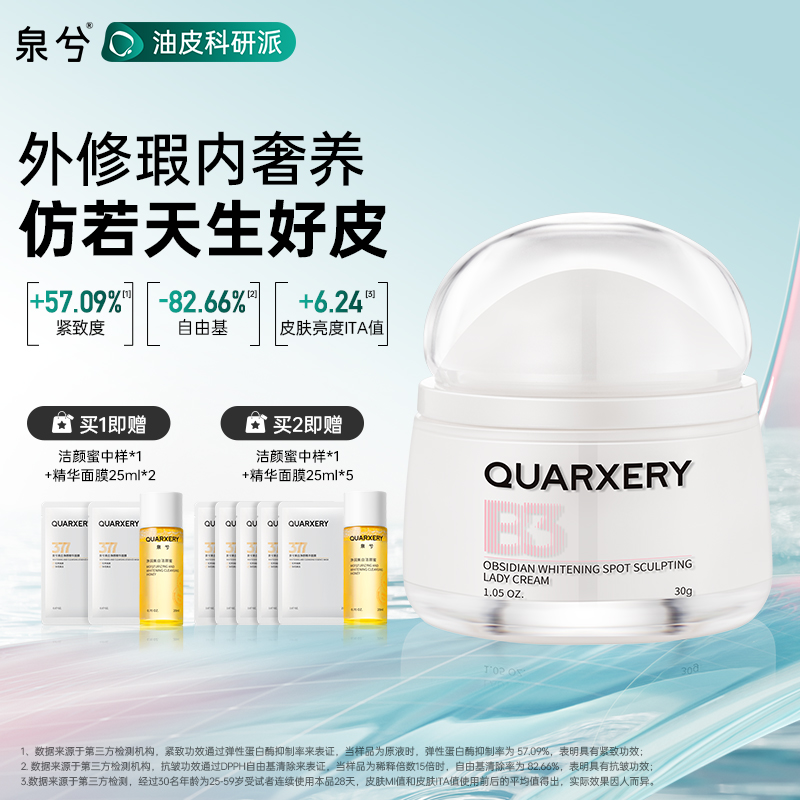 泉兮净斑塑颜贵妇膏抗皱紧致美白淡斑懒人素颜霜保湿面霜官方正品