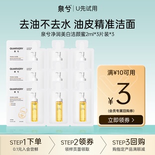 3片 泉兮净润美白洁颜蜜2ml 试用装 天猫U先