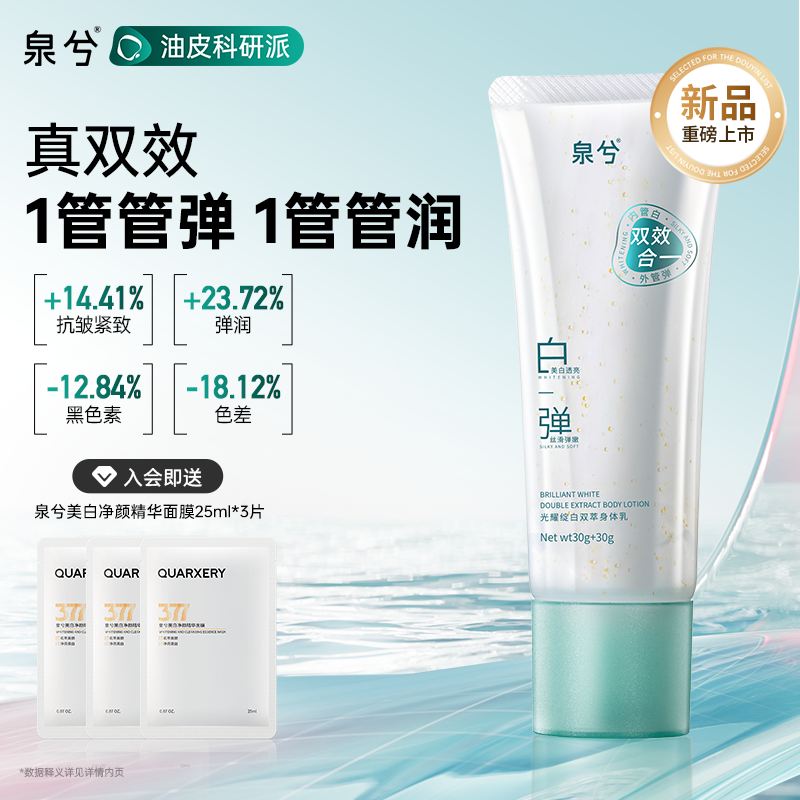 泉兮双管身体乳美白保湿持久留香