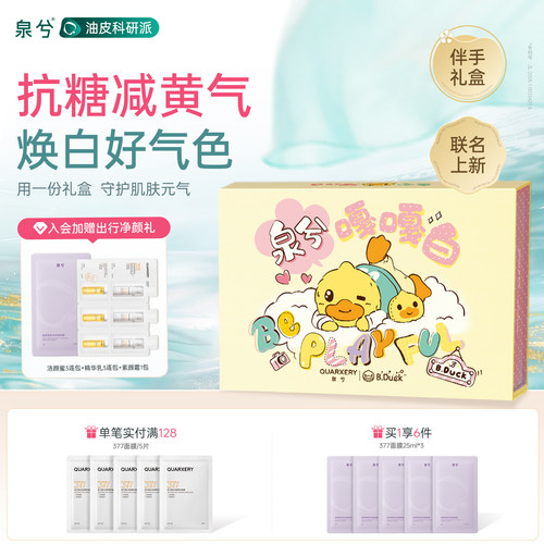 泉兮美白祛斑清洁控油护理套装