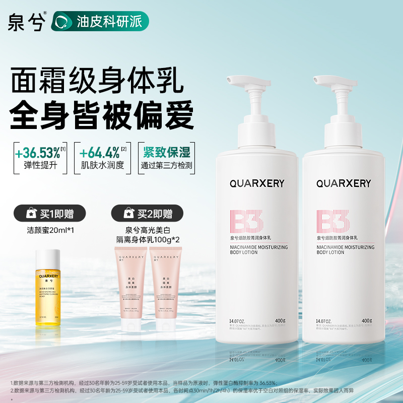 泉兮烟酰胺菁润身体乳抗皱紧致秋冬保湿滋润全身修护肌肤官方正品