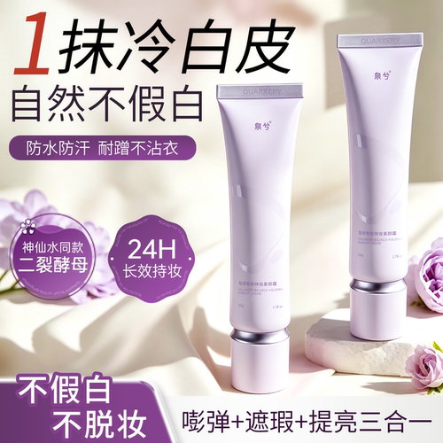 早八神器！提亮遮瑕隔离素颜霜