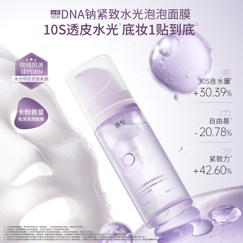泉兮紧致水光泡泡面膜清洁补水保湿提亮肤色免洗妆前乳正品旗舰店