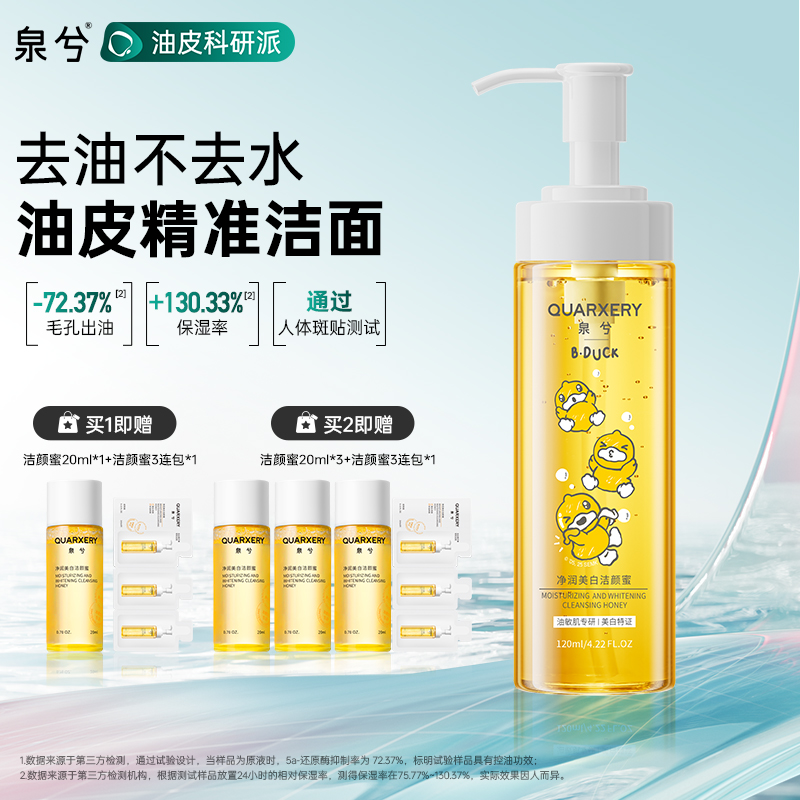 温和清洁控油美白舒敏