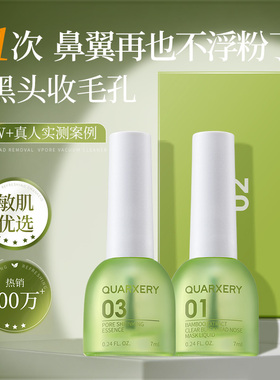 泉兮去黑头鼻贴导出液三件套收缩毛孔神器竹萃黑头贴官方旗舰店