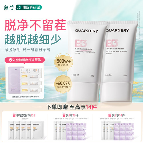 【全网热销1000W+】泉兮脱毛膏