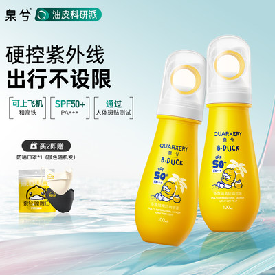 泉兮xB.Duck联名便携防晒喷雾
