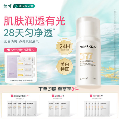 泉兮x小黄鸭联名礼盒同款精华乳