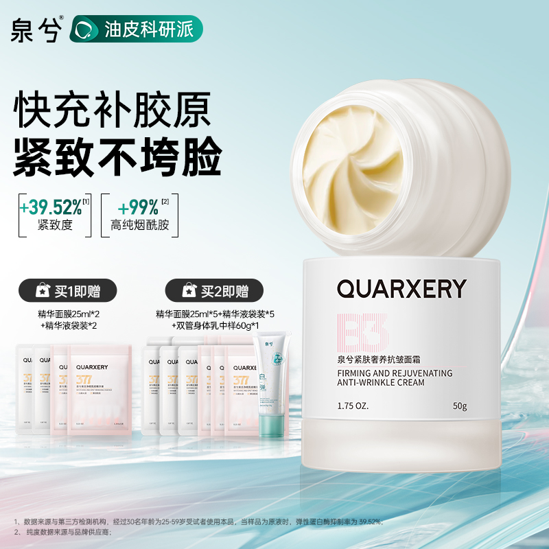 泉兮紧肤奢养抗皱面霜补水保湿润护烟酰胺提亮肤色淡暗沉不粘腻