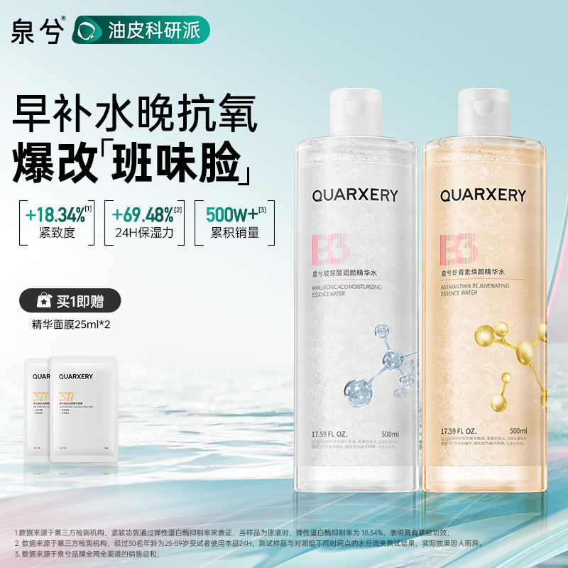 泉兮虾青素玻尿酸补水保湿爽肤水