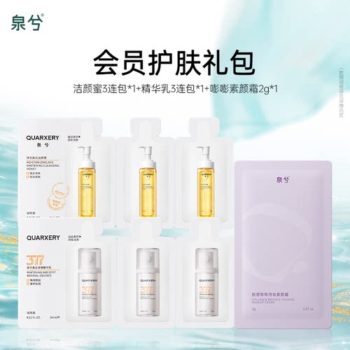 【会员护肤礼包】新品素颜霜2g+洁颜蜜3连包+净斑精华乳3连包