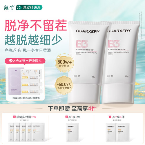 【赠身体乳】泉兮脱毛膏热销500w