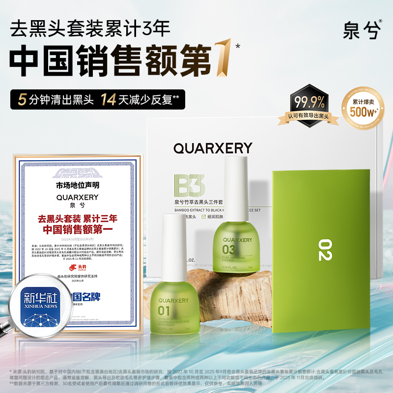 泉兮收缩毛孔去黑头套装