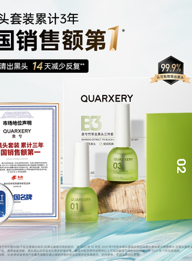 泉兮去黑头收缩毛孔三件套深层清洁闭口粉刺少反复竹萃鼻贴导出液