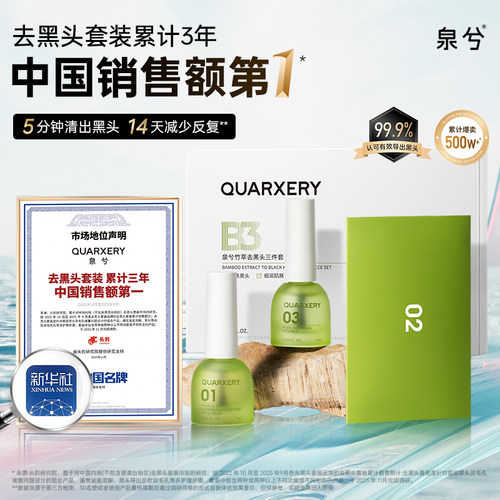 全网热销|泉兮竹萃去黑头减反复