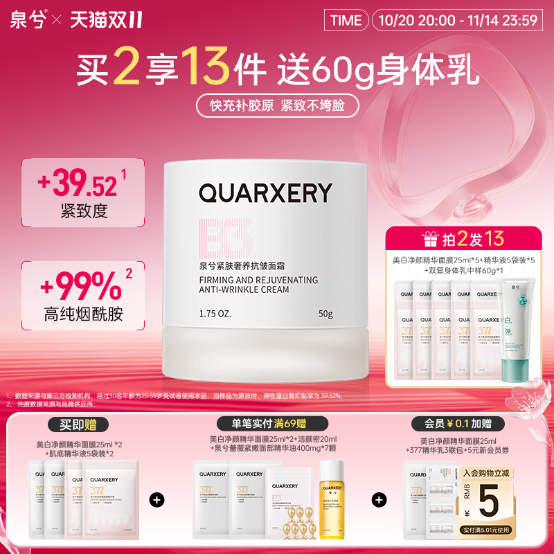 泉兮紧肤奢养抗皱面霜补水保湿润护烟酰胺提亮肤色淡暗沉不粘腻