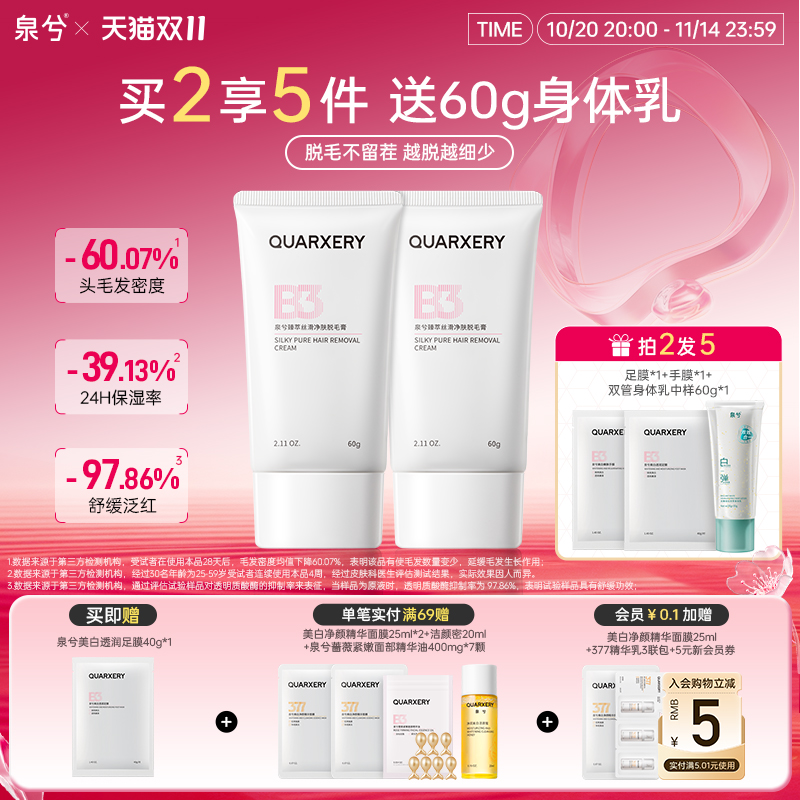 泉兮舒缓修护温和脱毛膏