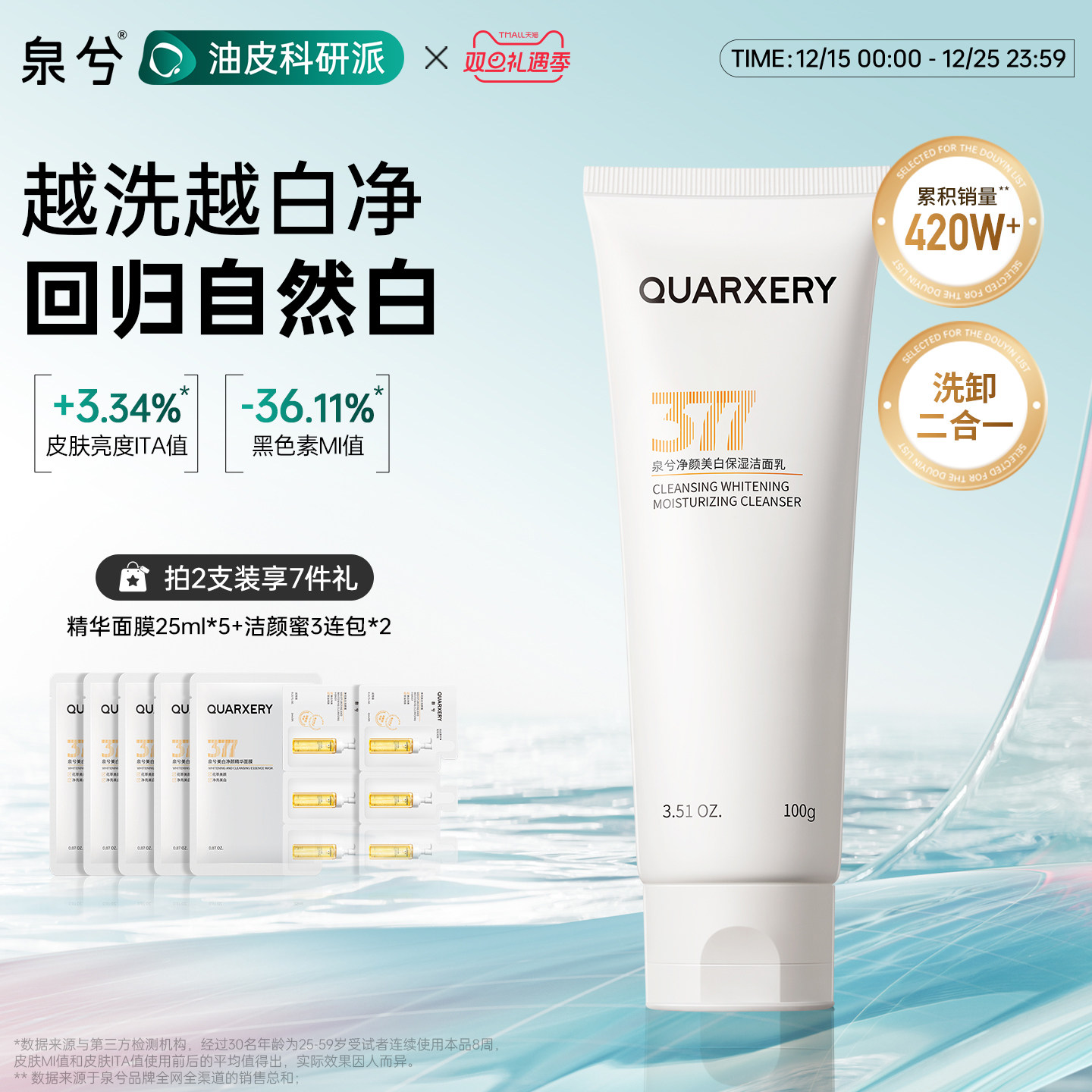 泉兮377美白洗面奶控油清洁改善暗沉净颜保湿洁面乳官方旗舰店