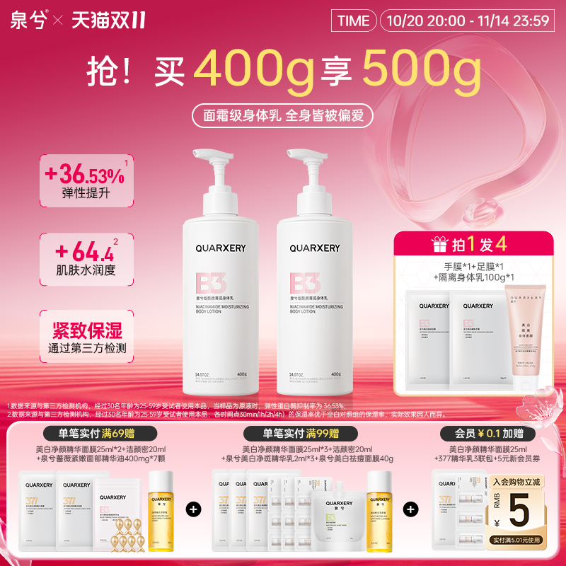 泉兮烟酰胺菁润身体乳抗皱紧致秋冬保湿滋润全身修护肌肤官方正品